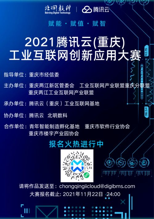 倒計(jì)時(shí)開(kāi)啟 2021騰訊云重慶工業(yè)互聯(lián)網(wǎng)創(chuàng)新應(yīng)用大賽等你報(bào)名